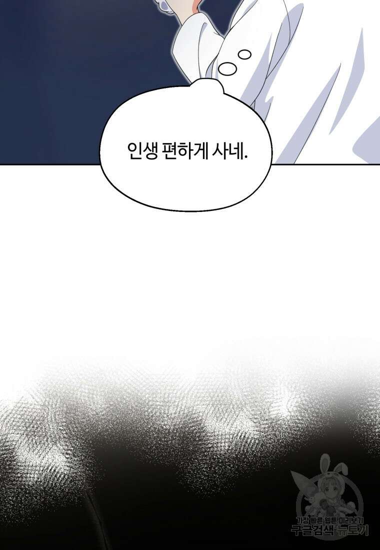 이번 생은 아역부터 3화 92