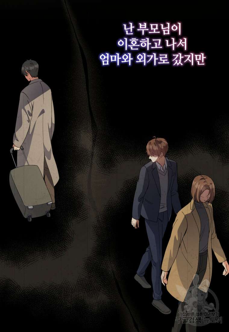 이번 생은 아역부터 3화 93