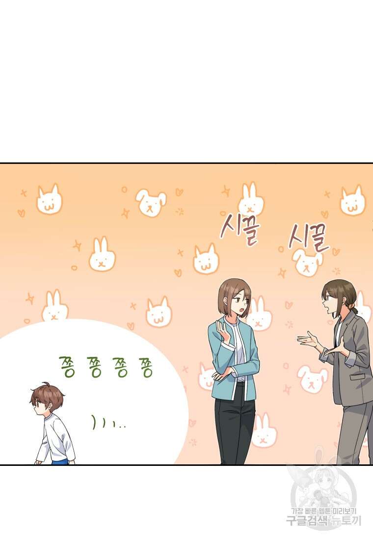 이번 생은 아역부터 3화 98