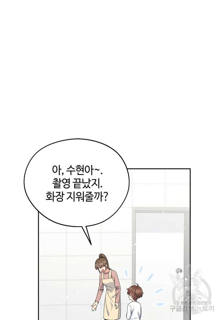 이번 생은 아역부터 3화 99