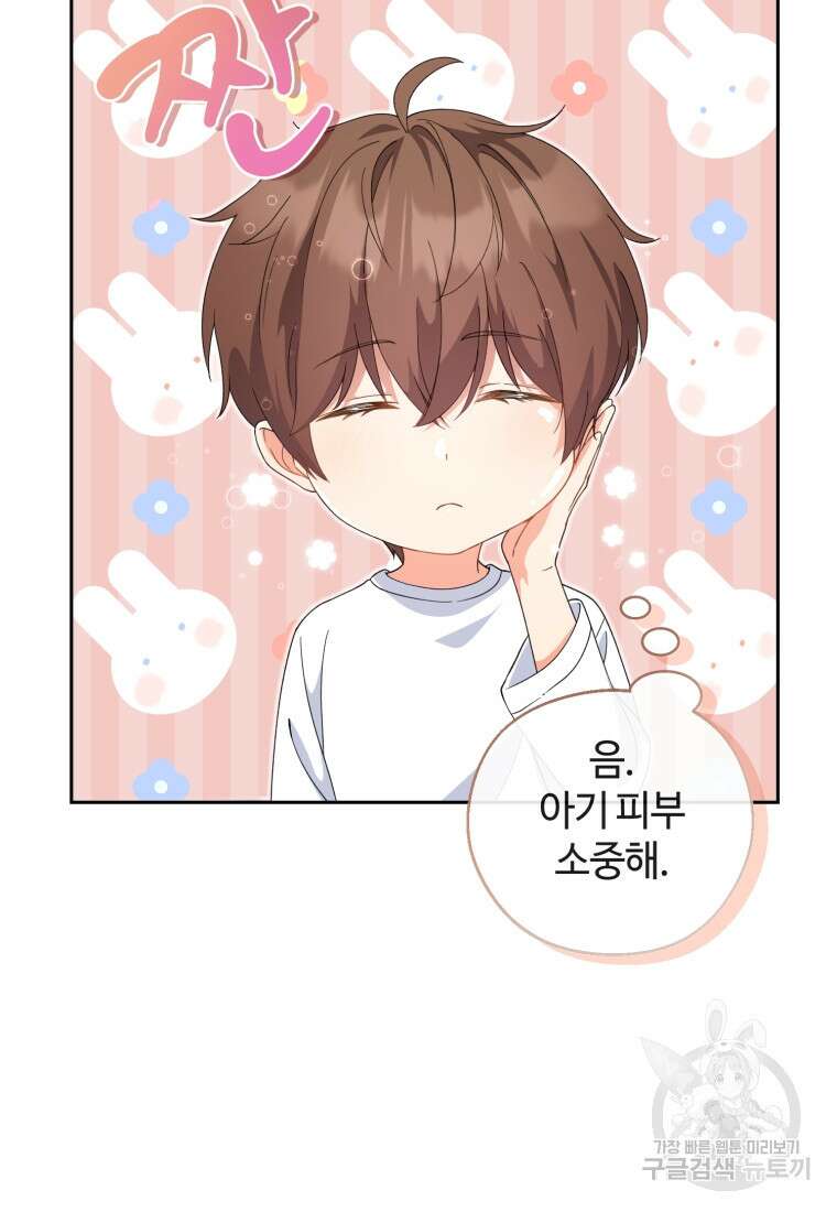 이번 생은 아역부터 3화 101