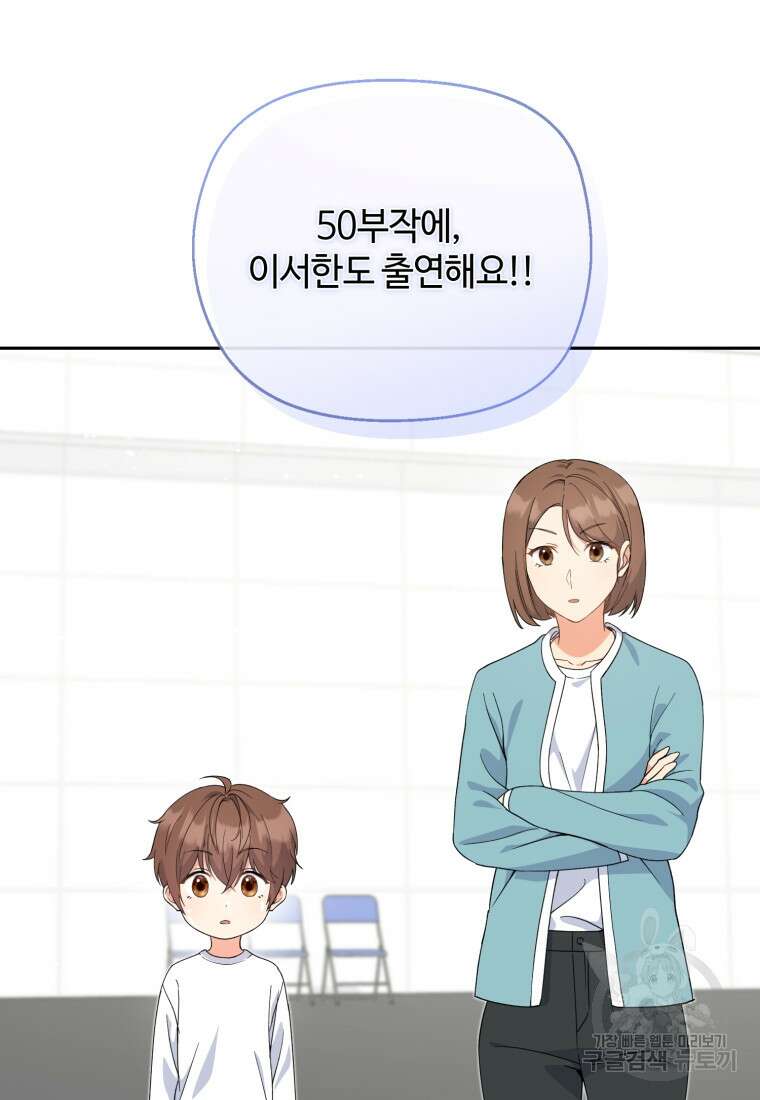 이번 생은 아역부터 3화 105