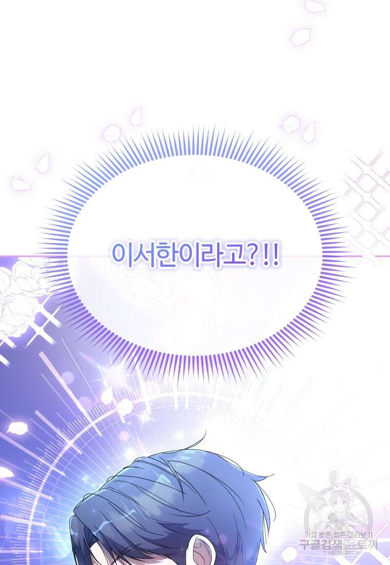이번 생은 아역부터 3화 107