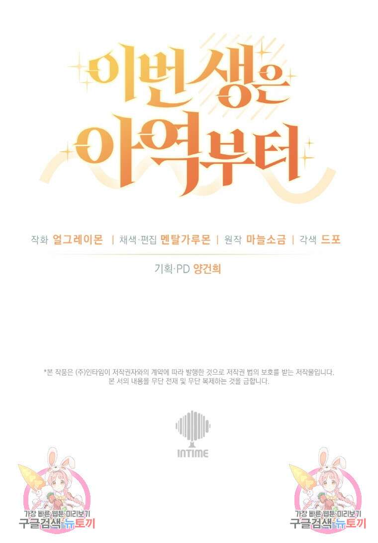 이번 생은 아역부터 3화 110