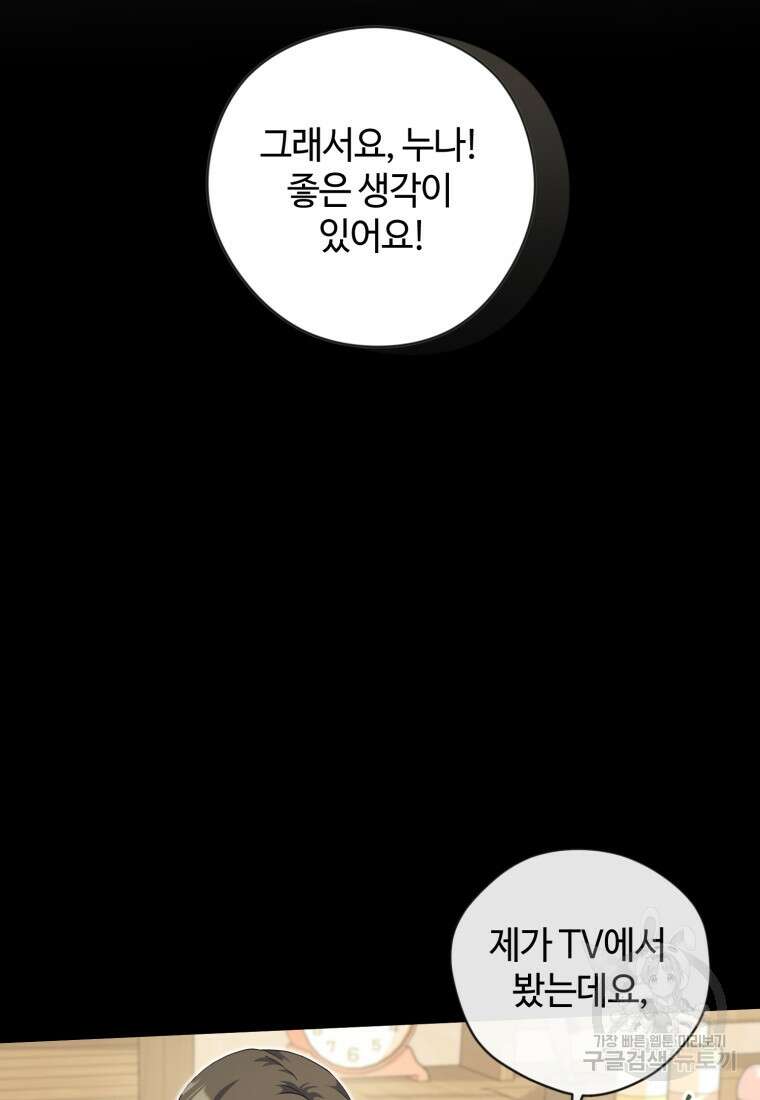 이번 생은 아역부터 13화 6