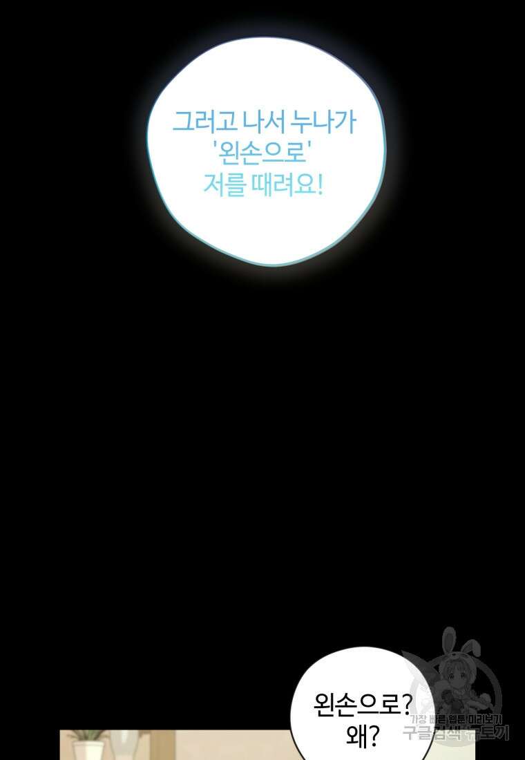 이번 생은 아역부터 13화 10
