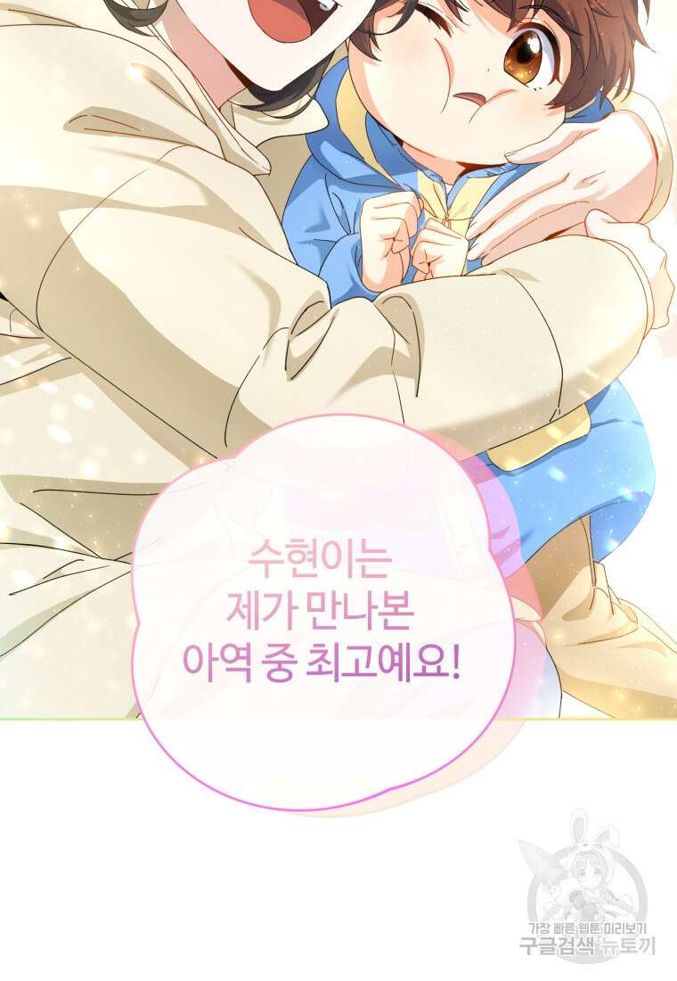 이번 생은 아역부터 13화 20