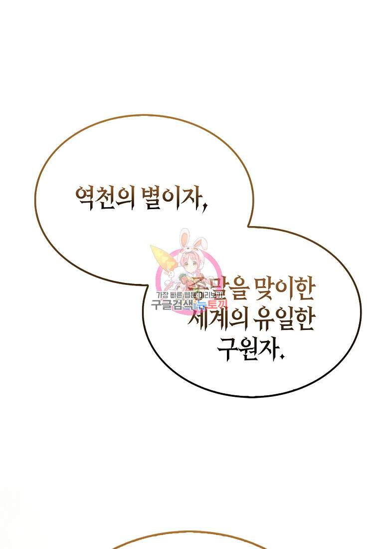 나는 회귀자가 아닙니다 2화 1