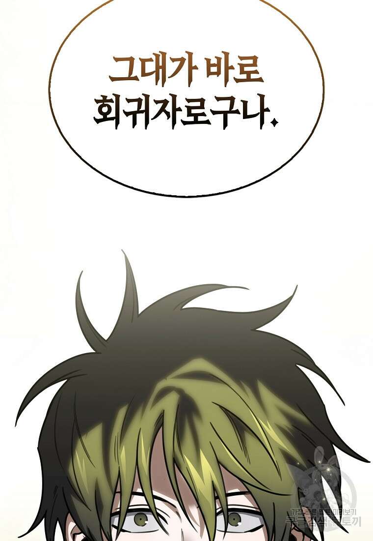 나는 회귀자가 아닙니다 2화 2