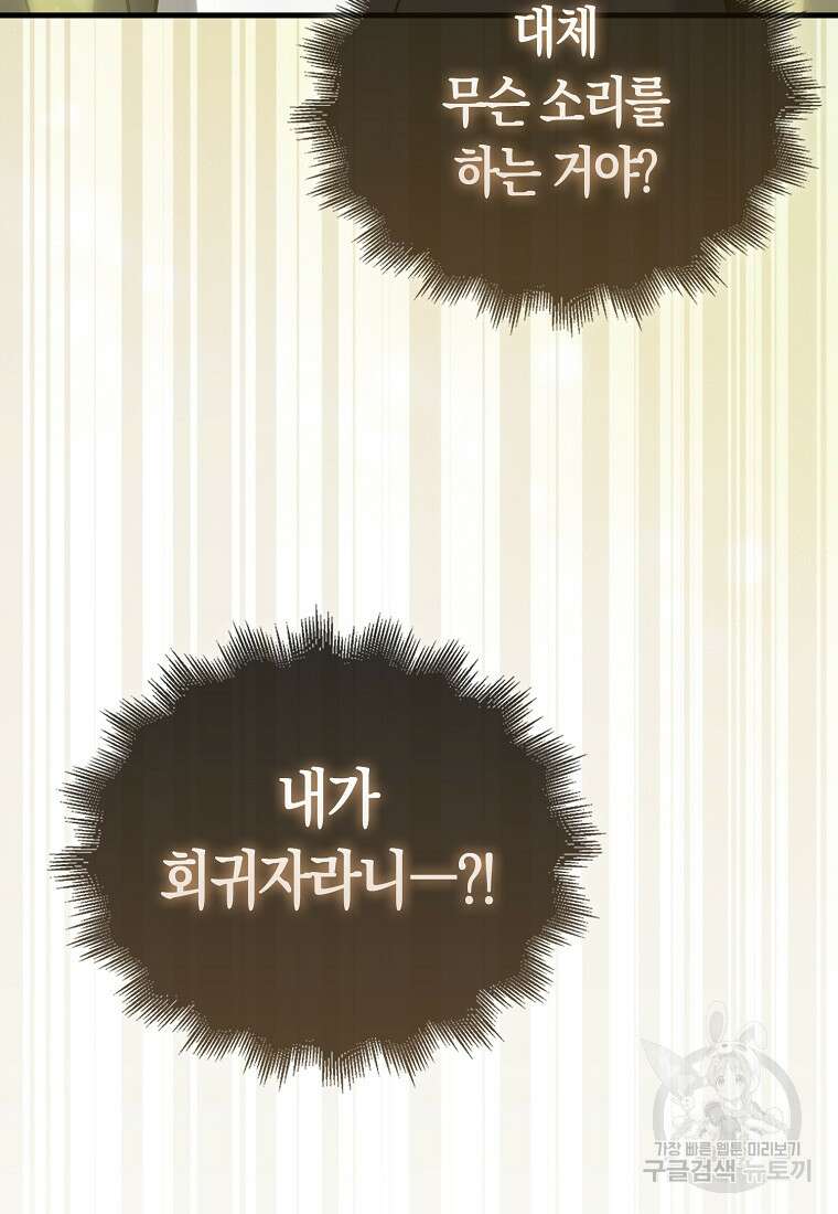 나는 회귀자가 아닙니다 2화 4