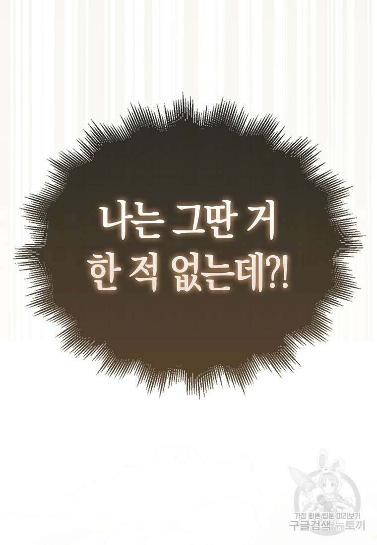 나는 회귀자가 아닙니다 2화 5