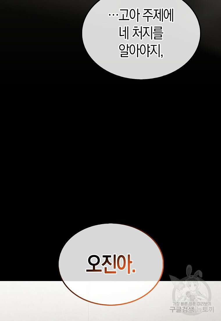 나는 회귀자가 아닙니다 2화 7