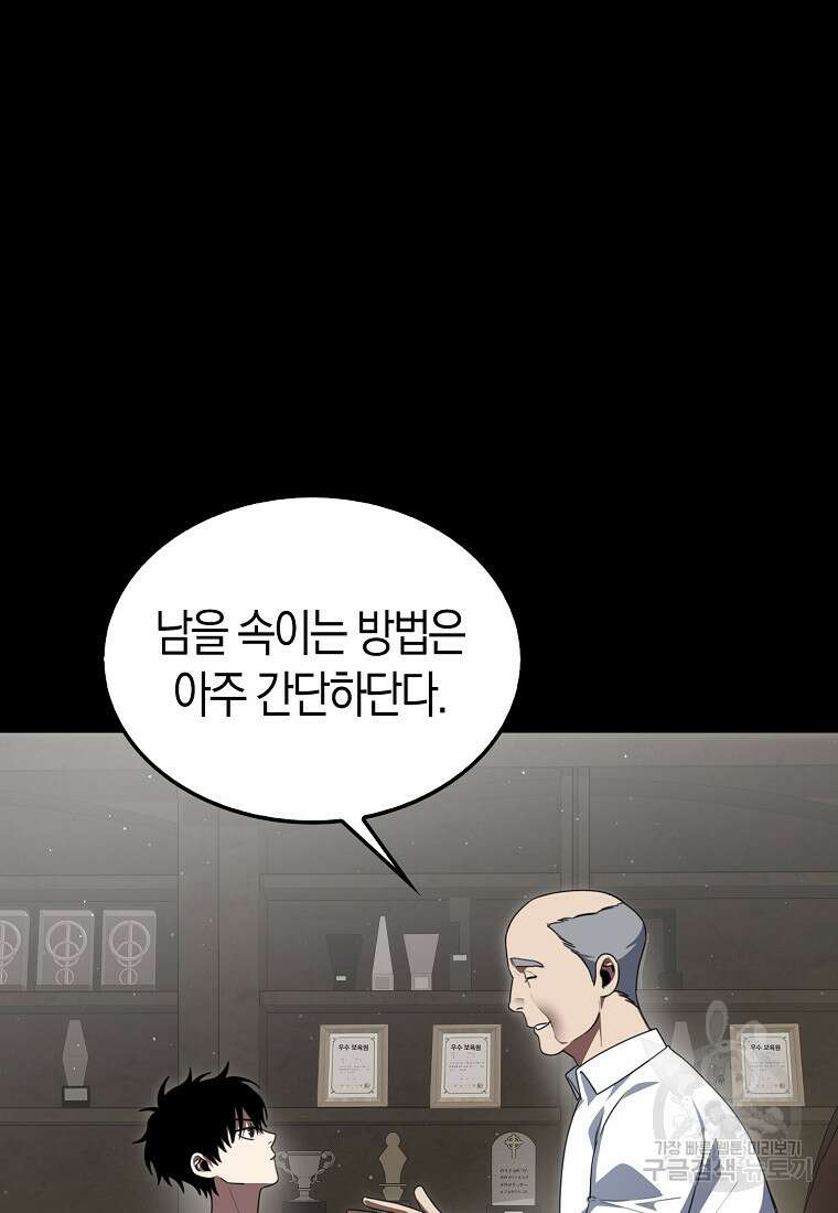 나는 회귀자가 아닙니다 2화 9