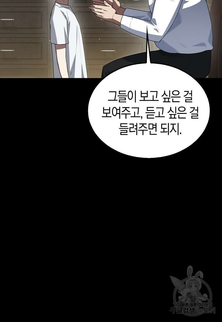 나는 회귀자가 아닙니다 2화 10