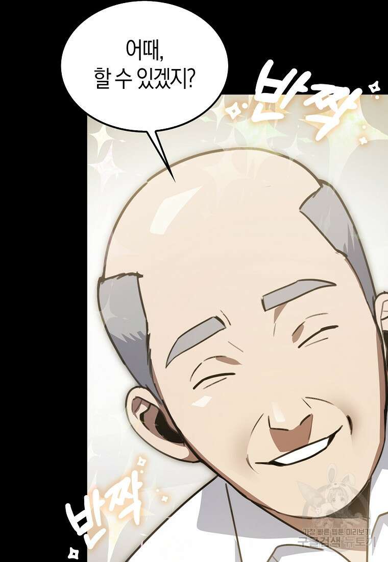 나는 회귀자가 아닙니다 2화 11