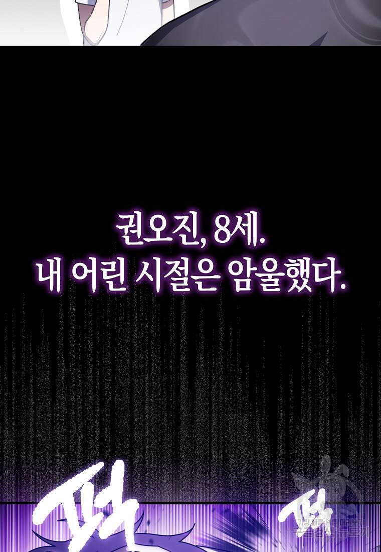 나는 회귀자가 아닙니다 2화 14