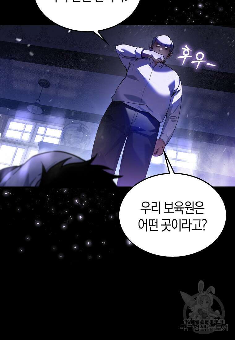 나는 회귀자가 아닙니다 2화 16