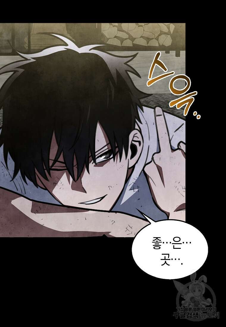 나는 회귀자가 아닙니다 2화 17