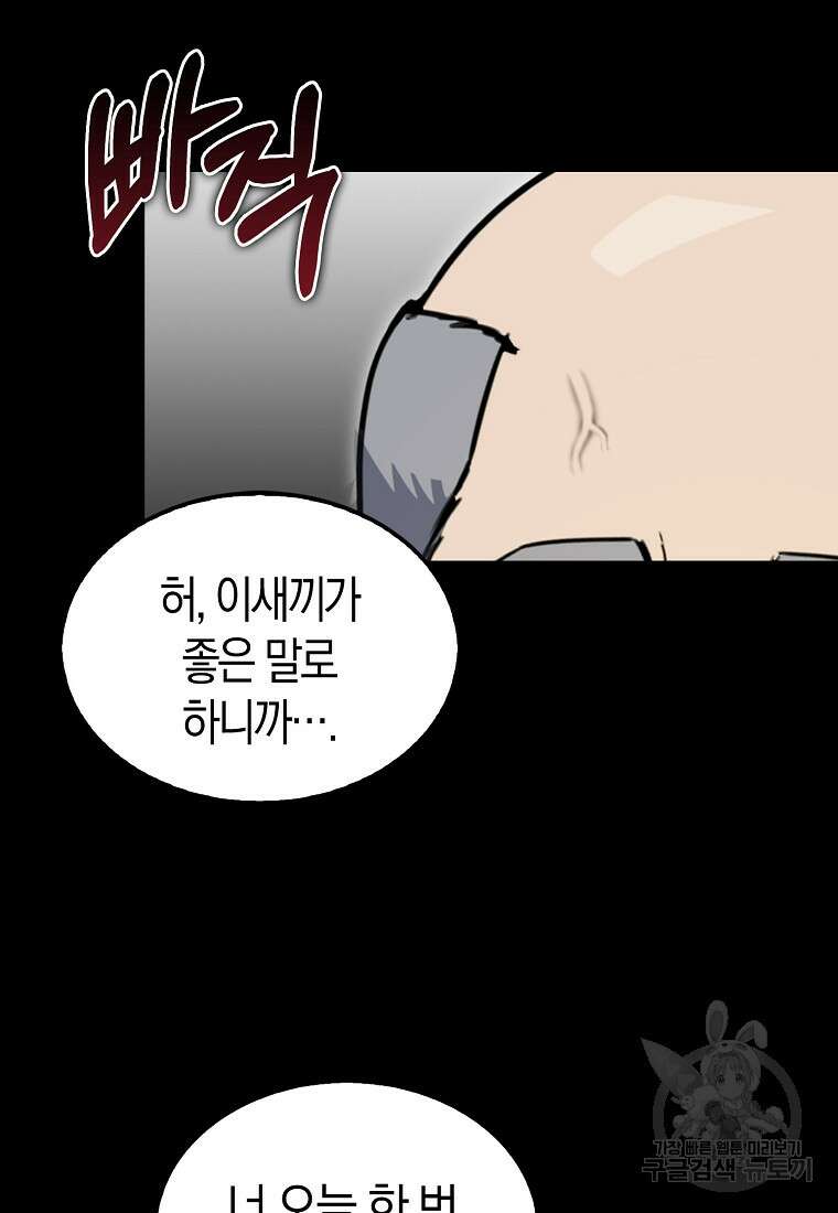 나는 회귀자가 아닙니다 2화 18