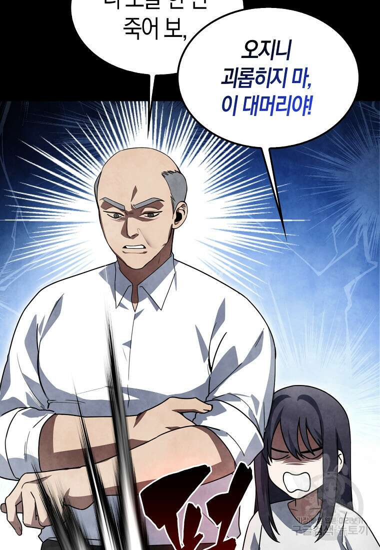 나는 회귀자가 아닙니다 2화 19