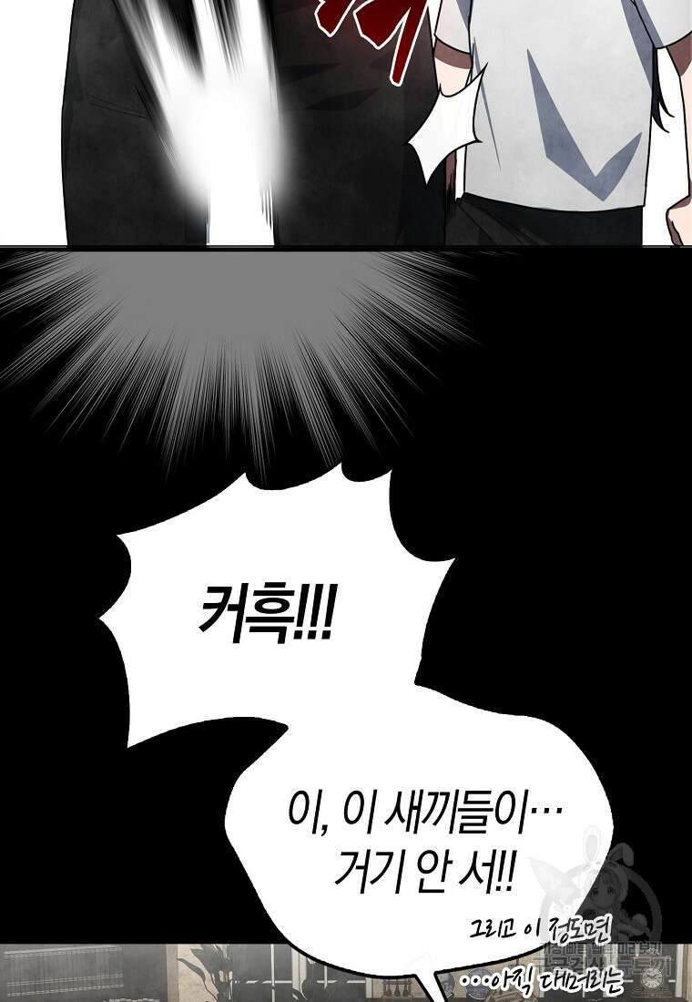 나는 회귀자가 아닙니다 2화 20
