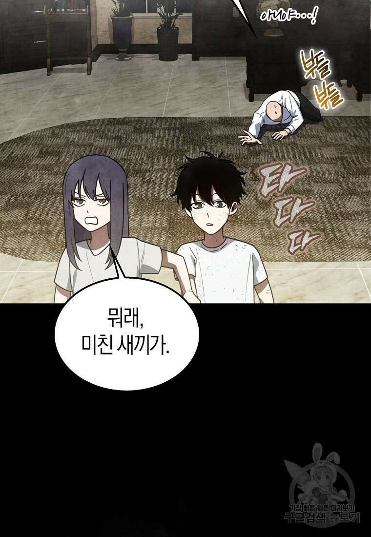 나는 회귀자가 아닙니다 2화 21