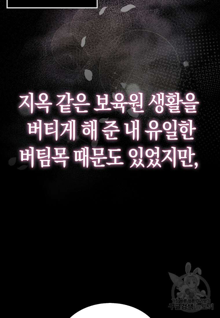 나는 회귀자가 아닙니다 2화 23
