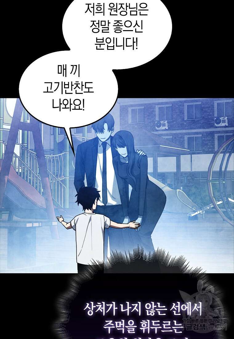 나는 회귀자가 아닙니다 2화 24