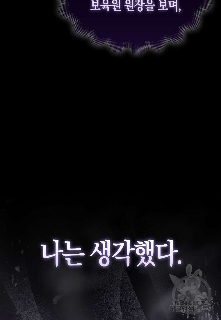 나는 회귀자가 아닙니다 2화 25