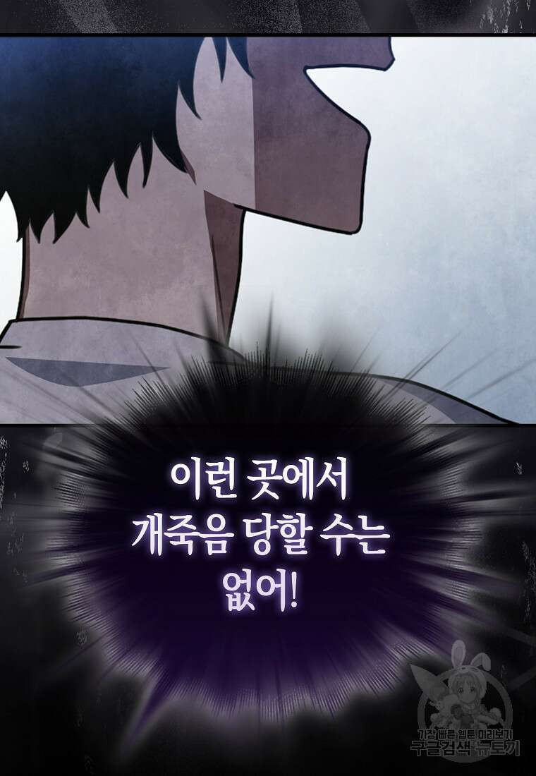 나는 회귀자가 아닙니다 2화 26