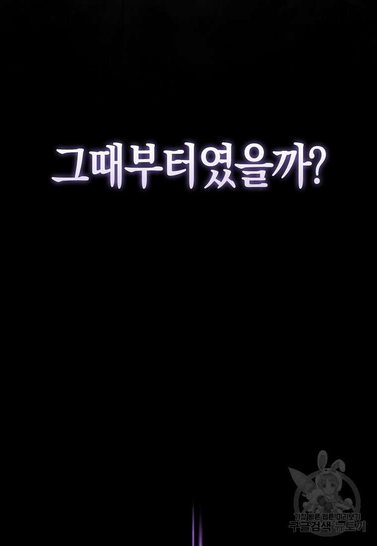 나는 회귀자가 아닙니다 2화 27
