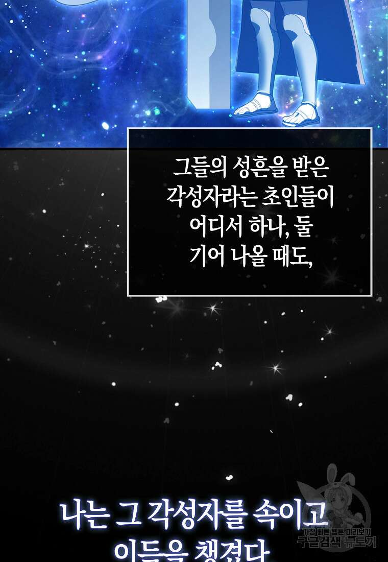 나는 회귀자가 아닙니다 2화 33