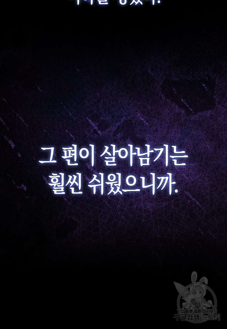 나는 회귀자가 아닙니다 2화 34