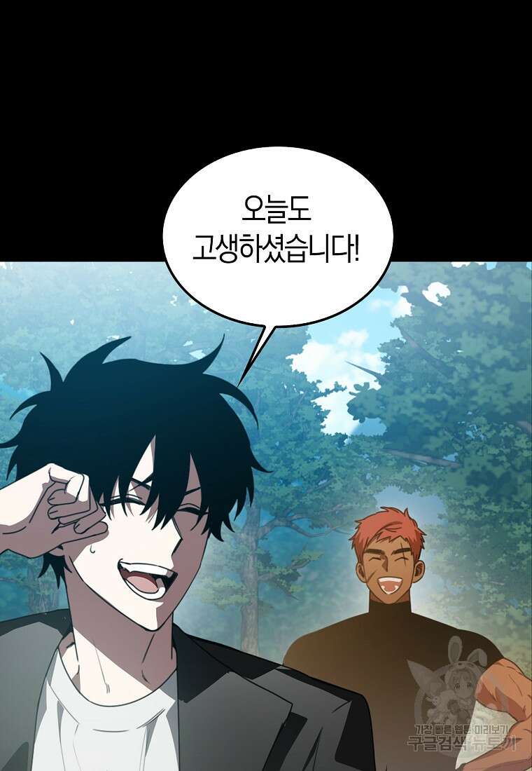 나는 회귀자가 아닙니다 2화 35