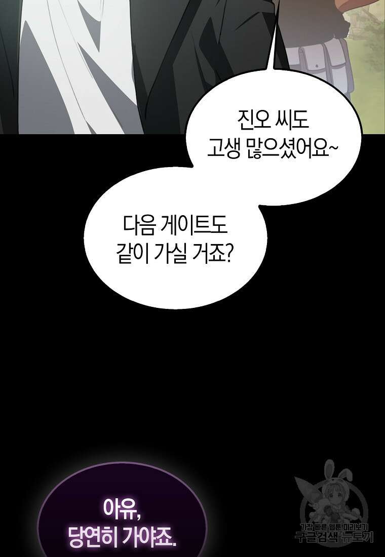 나는 회귀자가 아닙니다 2화 36