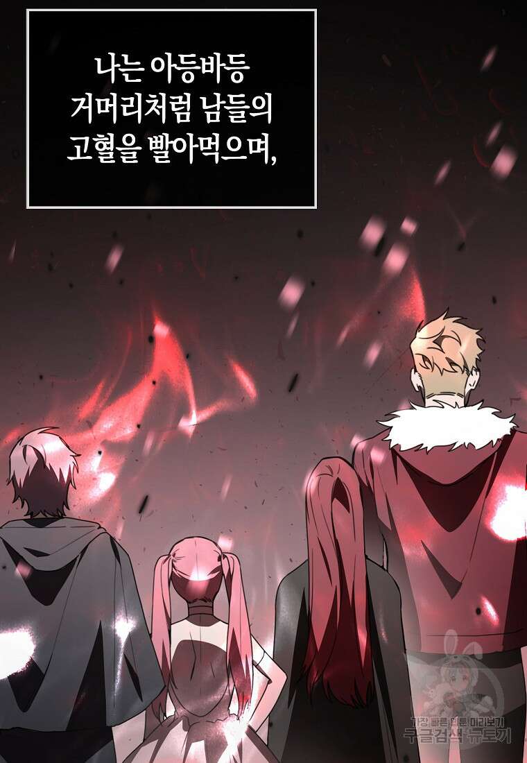 나는 회귀자가 아닙니다 2화 38