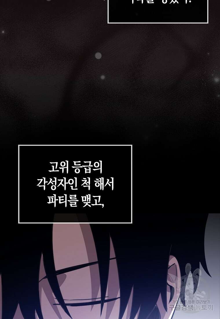 나는 회귀자가 아닙니다 2화 40