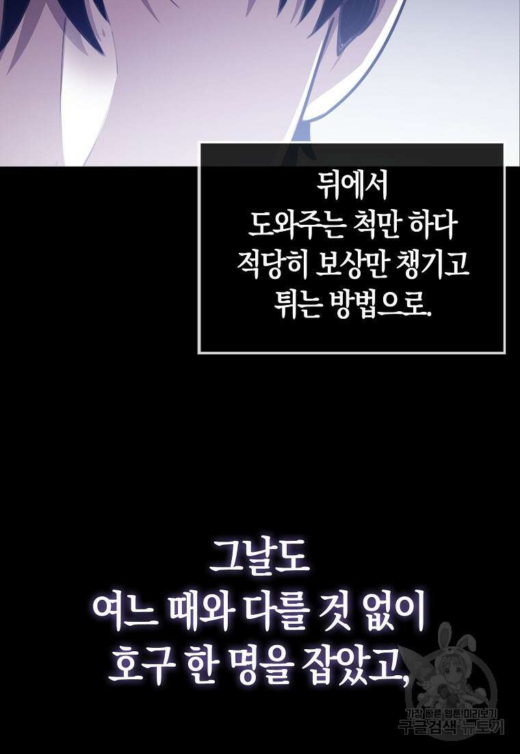 나는 회귀자가 아닙니다 2화 41