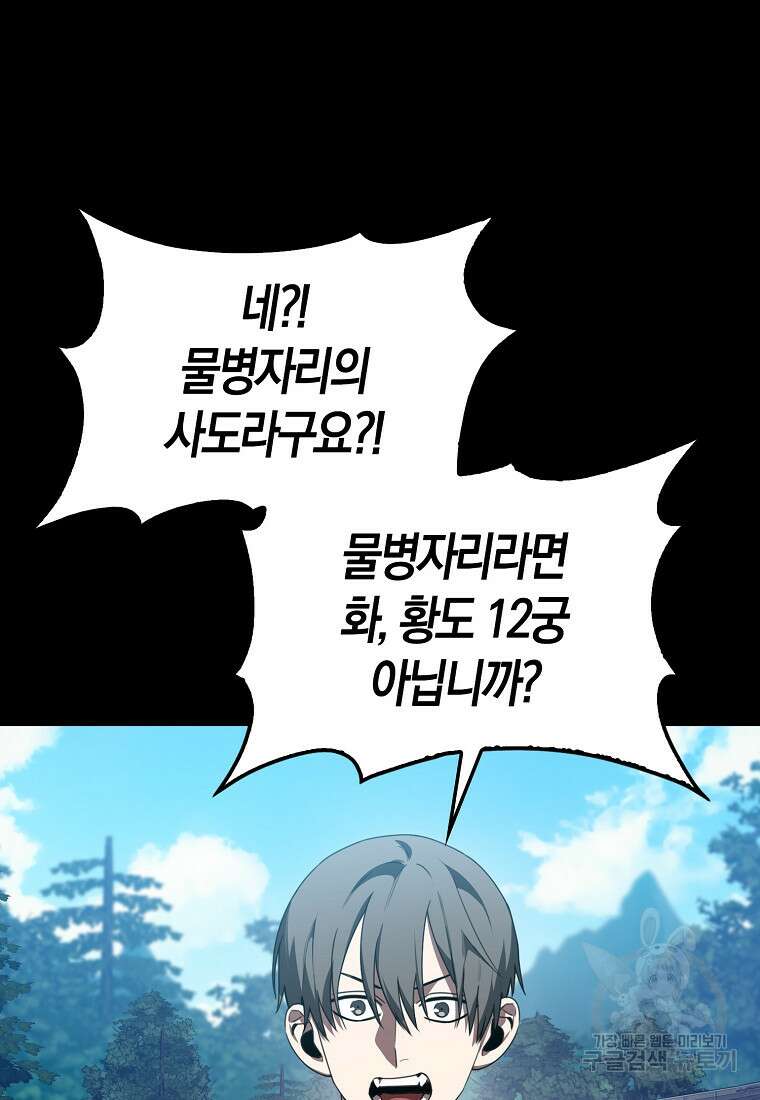 나는 회귀자가 아닙니다 2화 42