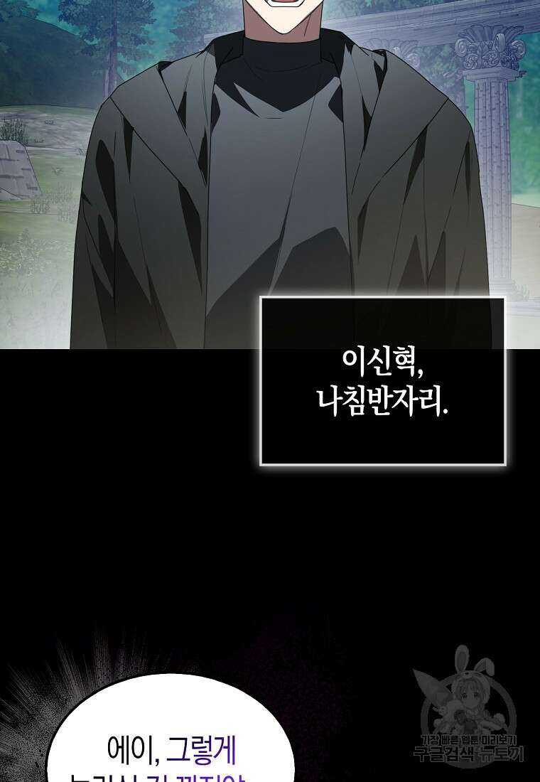 나는 회귀자가 아닙니다 2화 43
