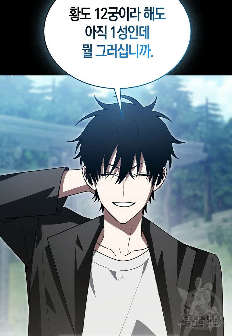 나는 회귀자가 아닙니다 2화 45