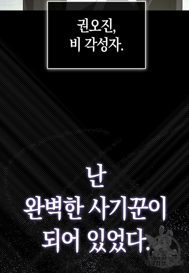 나는 회귀자가 아닙니다 2화 46