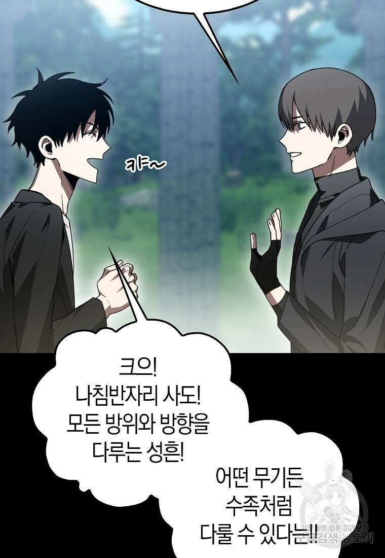 나는 회귀자가 아닙니다 2화 49