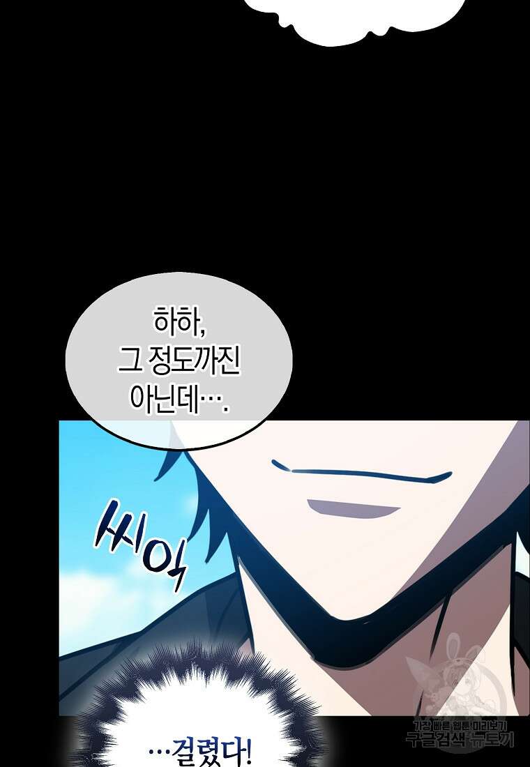 나는 회귀자가 아닙니다 2화 50
