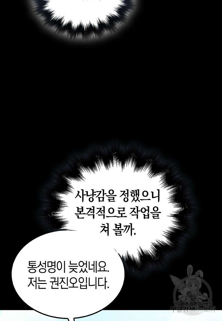 나는 회귀자가 아닙니다 2화 51