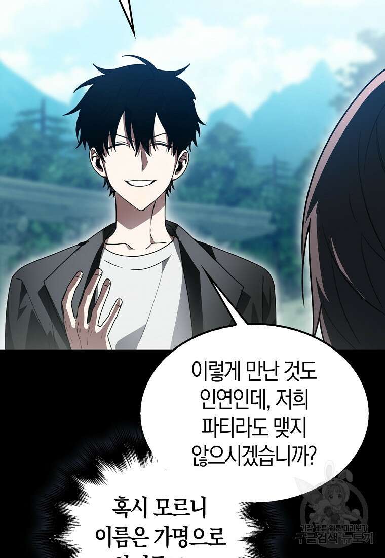 나는 회귀자가 아닙니다 2화 52