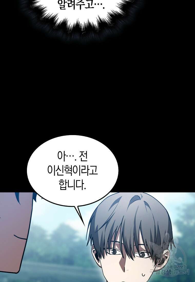 나는 회귀자가 아닙니다 2화 53