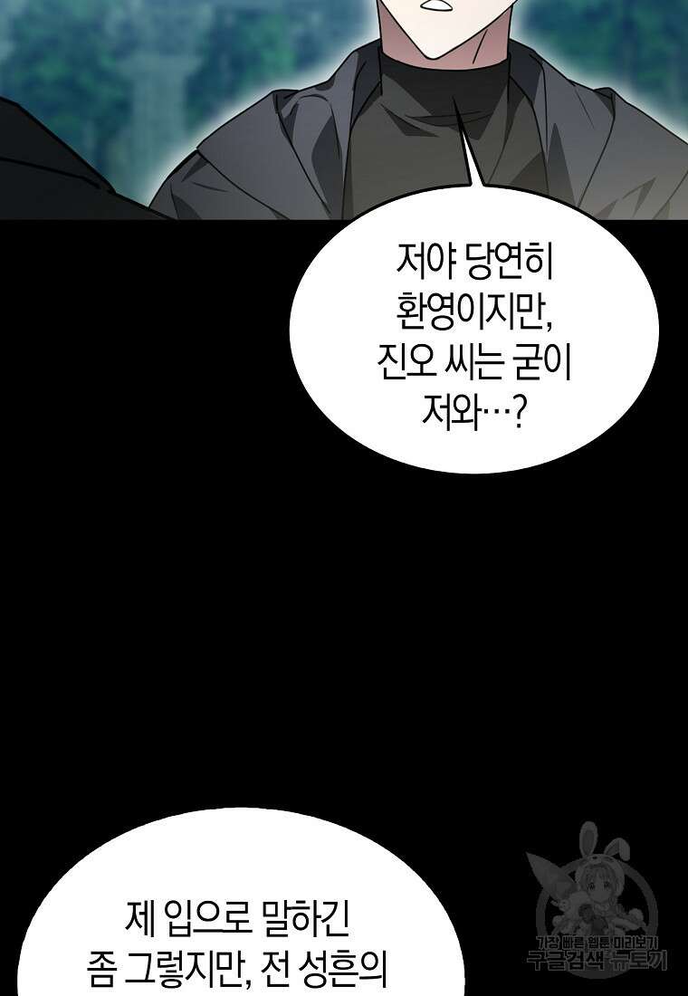나는 회귀자가 아닙니다 2화 54
