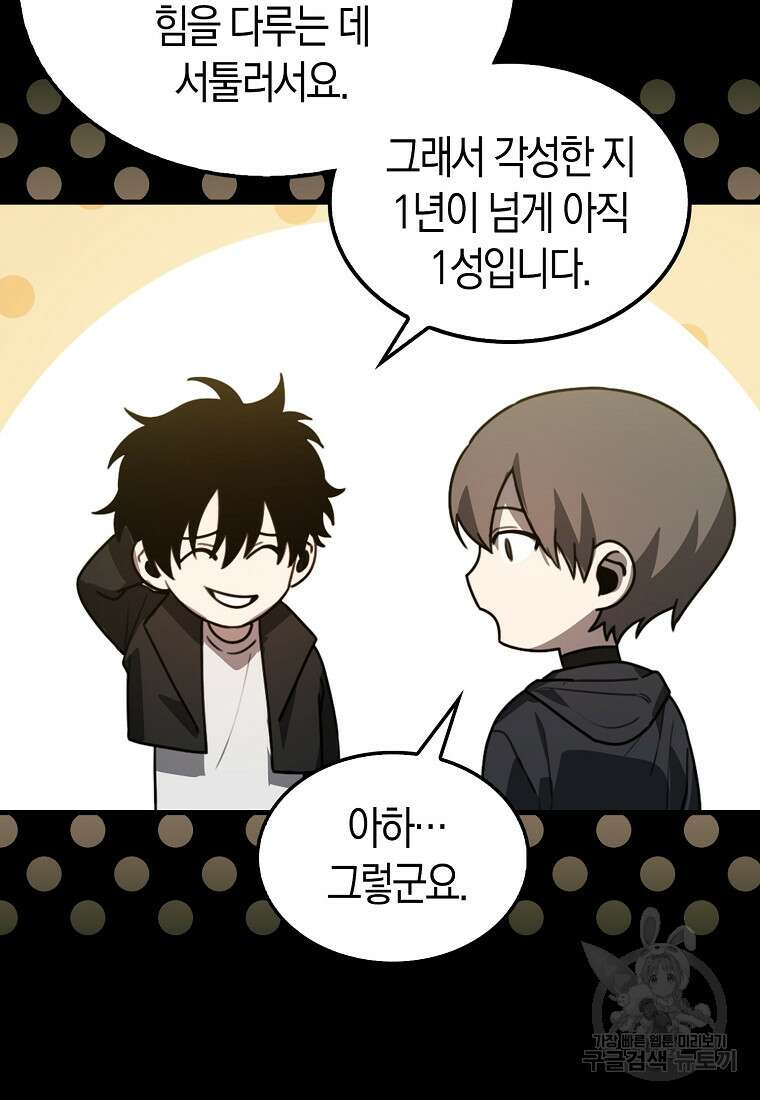 나는 회귀자가 아닙니다 2화 55