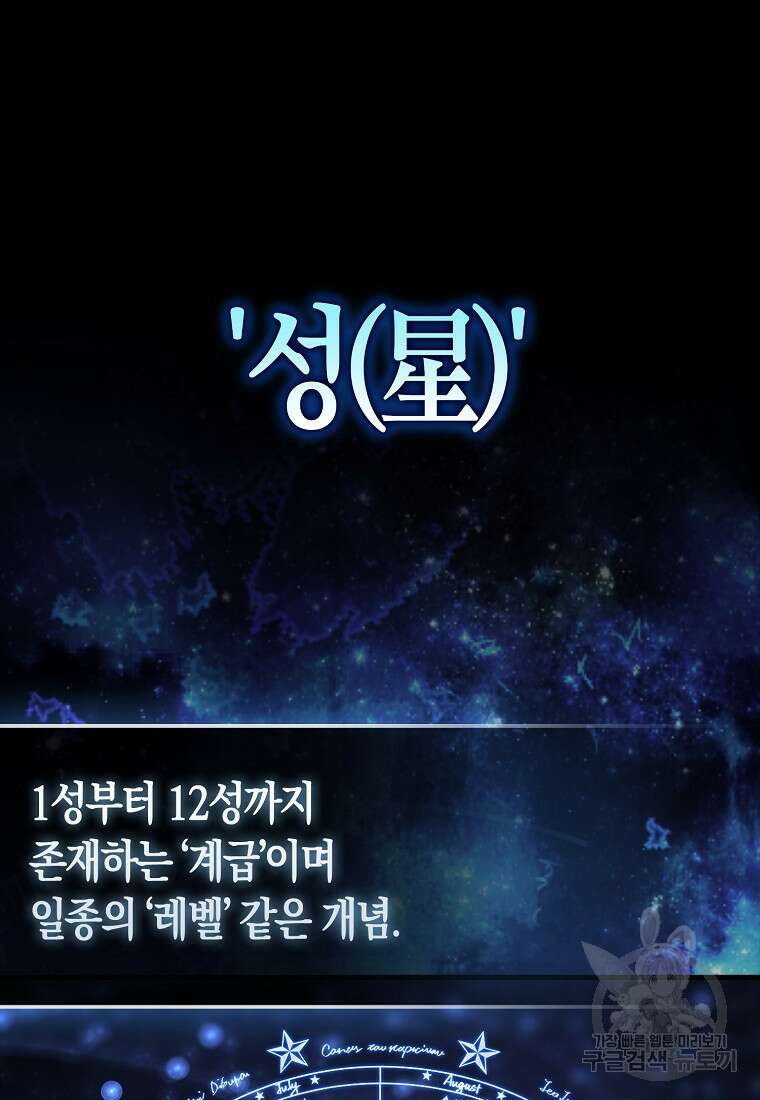 나는 회귀자가 아닙니다 2화 56